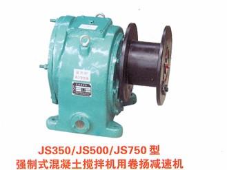 DYJS350,JS500,JS750型強(qiáng)制式混凝土攪拌機(jī)用卷揚(yáng)減速機(jī)
